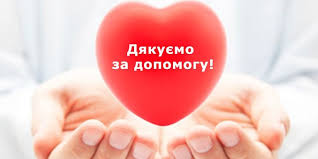 Дякуємо за надану благодійну допомогу закладу!