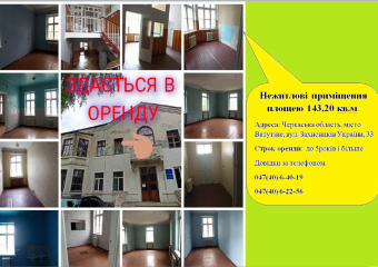 Про намір передати в оренду нерухоме майно, що належить до комунальної власності Ватутінської територіальної громади