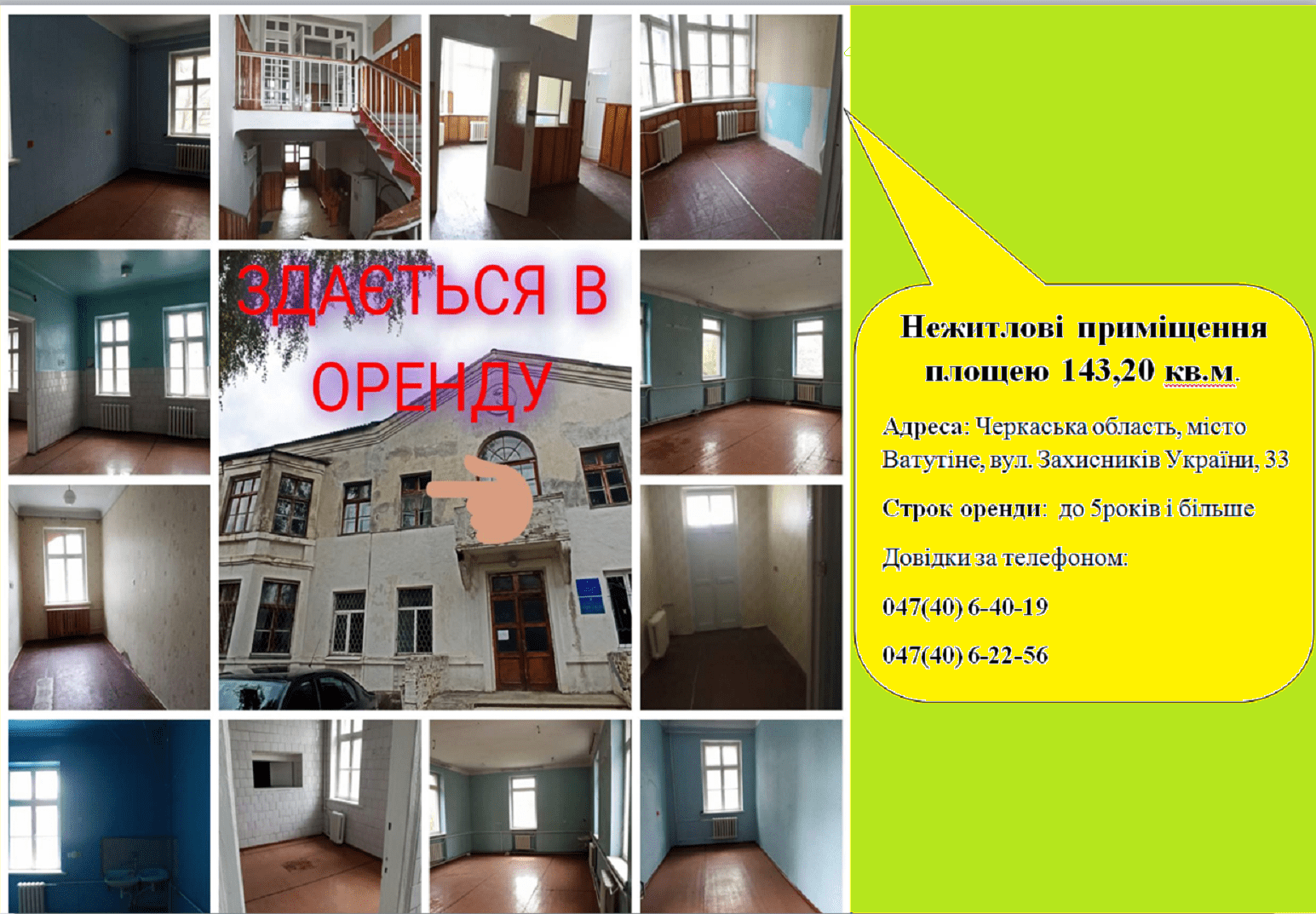 Про намір передати в оренду нерухоме майно, що належить до комунальної власності Ватутінської територіальної громади