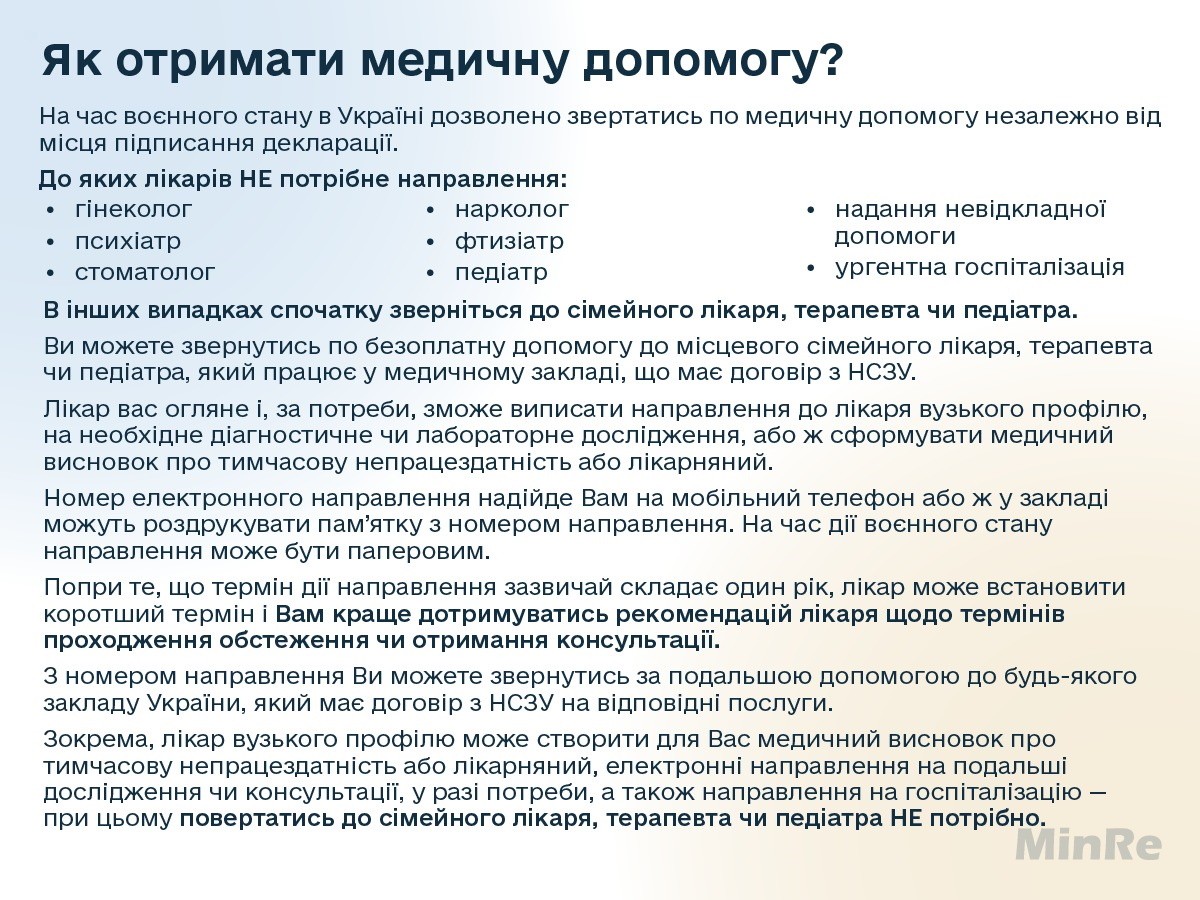 Інформація про можливість отримання беоплатних ліків та медичної допомоги для внутрішньо переміщених осіб
