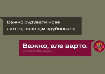 Важко, але варто!