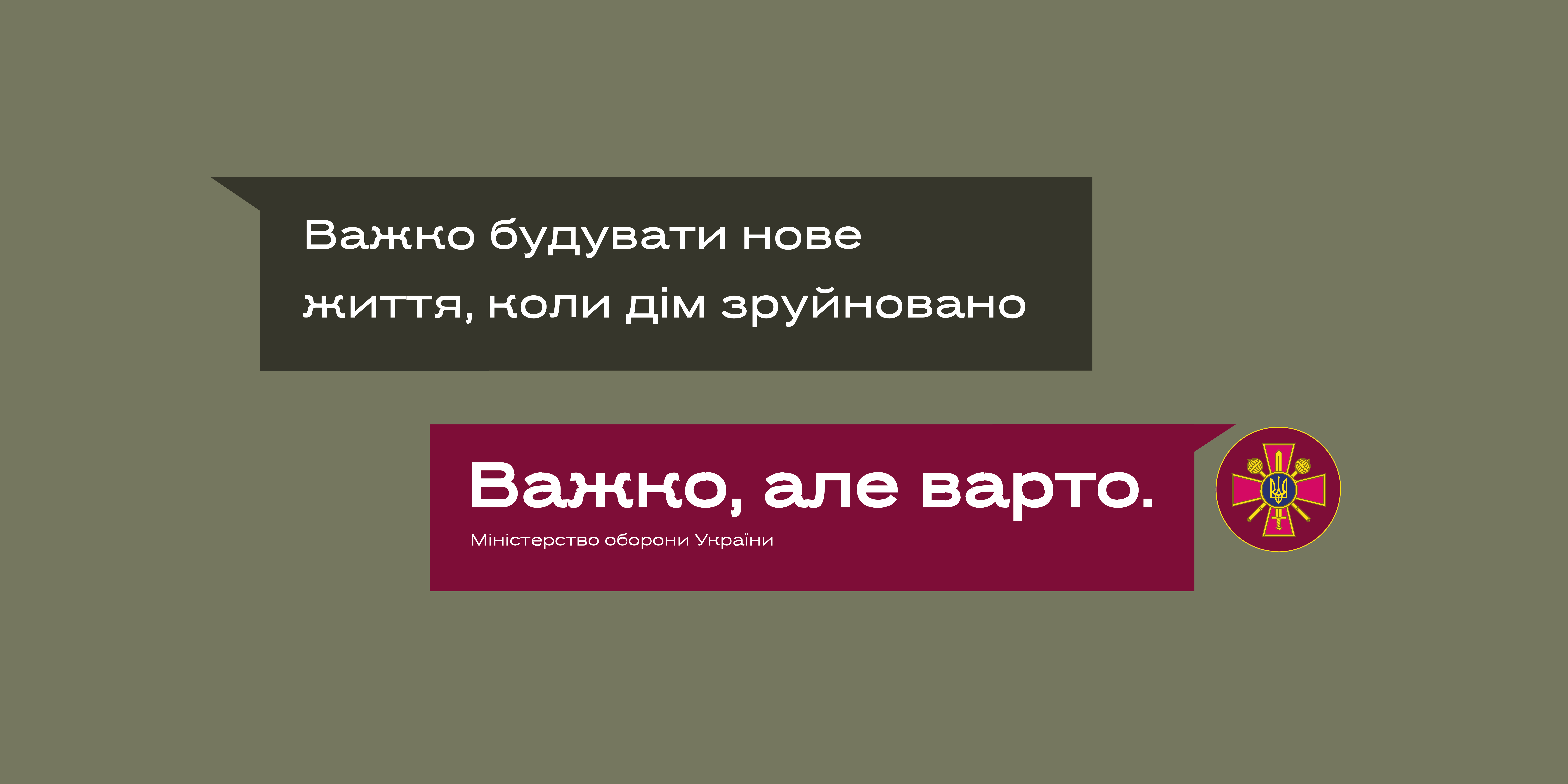 Важко, але варто!