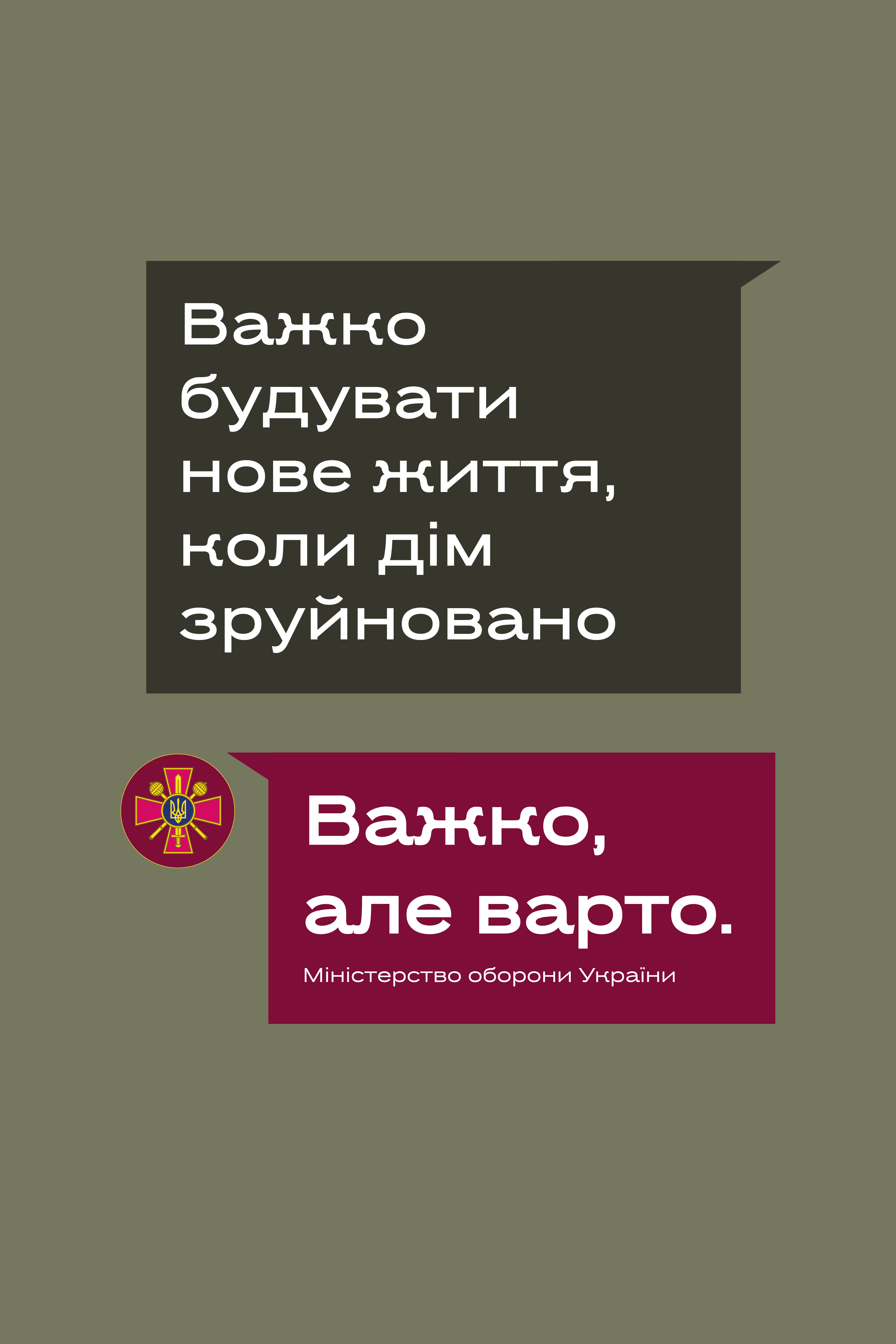 Важко, але варто!