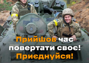 Інформаційна кампанія "Мобілізація"