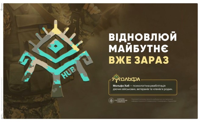 Відновлюй майбутнє вже зараз