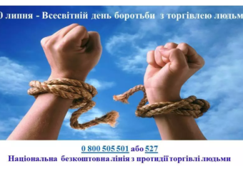30 липня – Всесвітній день протидії торгівлі людьми