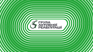 „Група активної реабілітації“