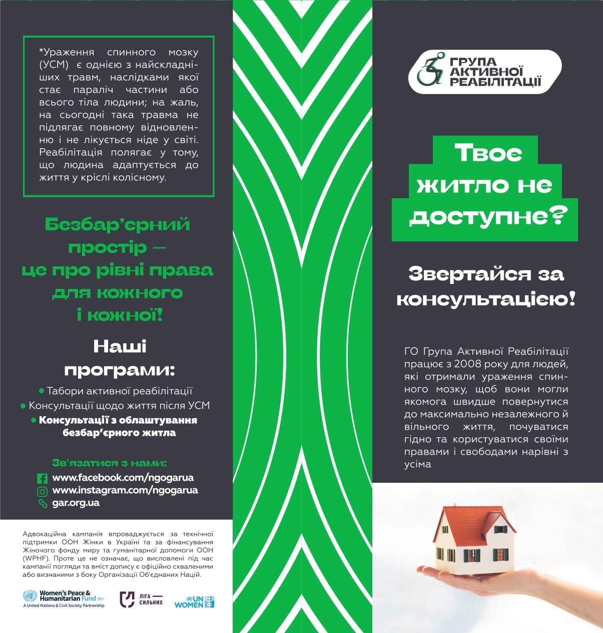 „Група активної реабілітації“