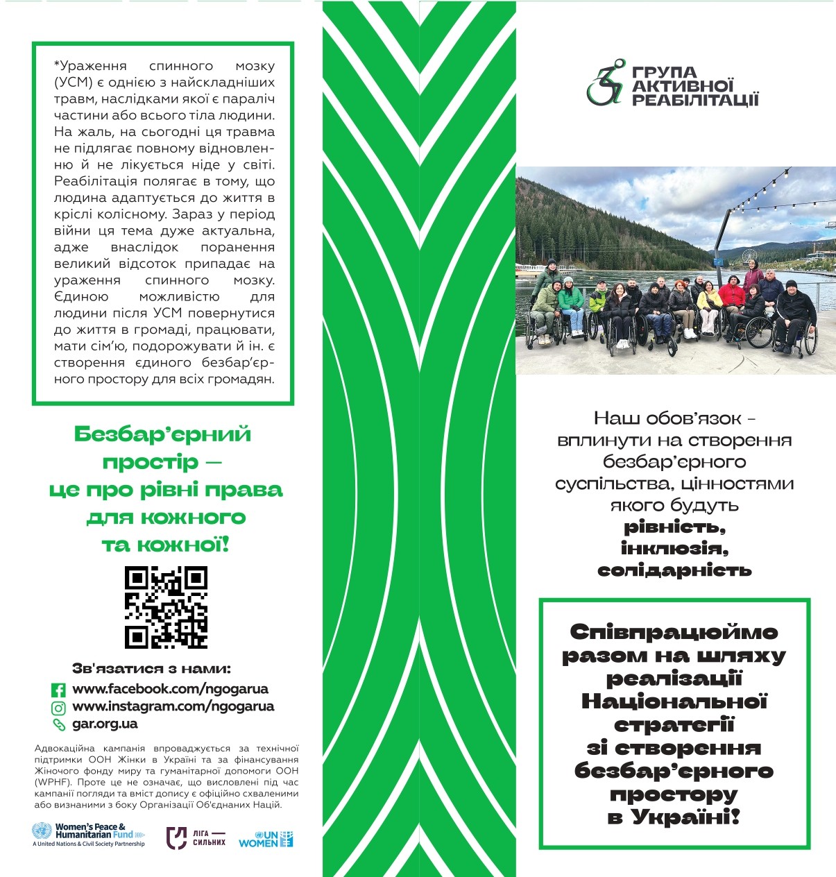 „Група активної реабілітації“