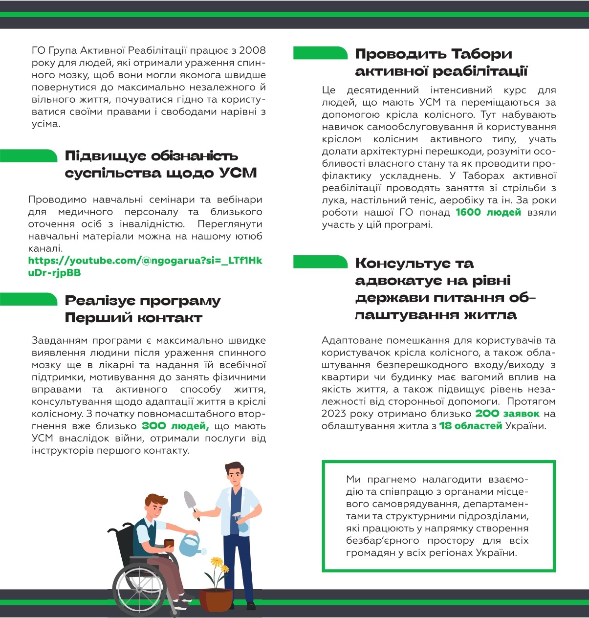 „Група активної реабілітації“