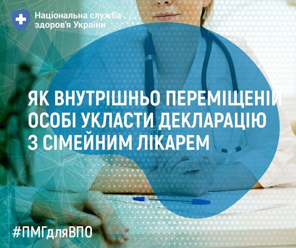 Що треба знати людині зі статусом ВПО для отримання безоплатної медичної допомоги?