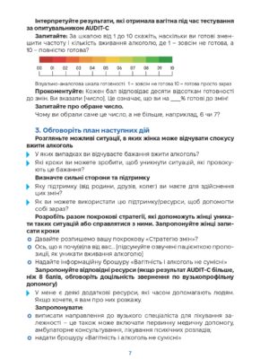 5437_dodatok_4_3_a5_plus_5_mm_print_algorytm_1_2025_04_23-1-1_page-0007