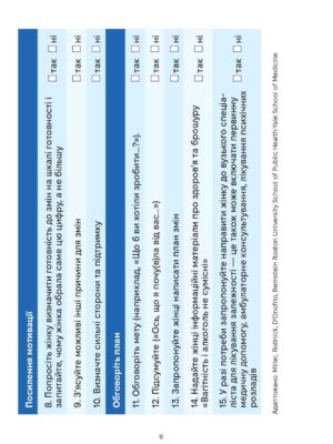 5437_dodatok_4_3_a5_plus_5_mm_print_algorytm_1_2025_04_23-1-1_page-0009