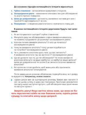 5437_dodatok_4_3_a5_plus_5_mm_print_algorytm_1_2025_04_23-1-1_page-0010